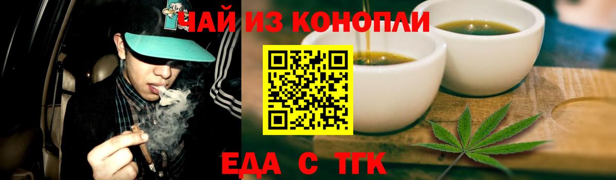 Еда ТГК конопля  Вход с VPN  Санкт-Петербург 