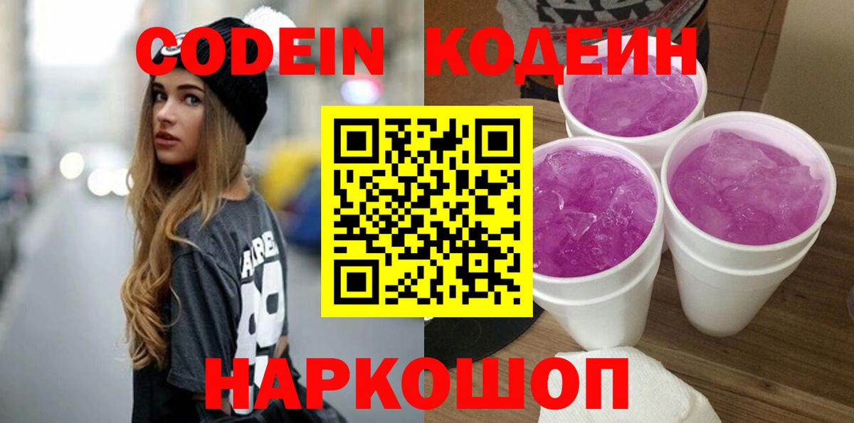 Кодеин напиток Lean (лин)  Кодеин напиток Lean (лин)  Санкт-Петербург  Вход с VPN 