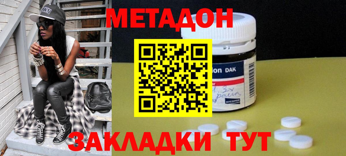 МЕТАДОН VHQ Санкт-Петербург