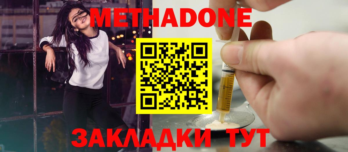 Санкт-Петербург  МЕТАДОН methadone  Вход с VPN  МЕТАДОН мёд 